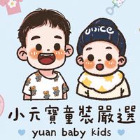 小元寶童裝嚴選ﾉﾞ ♡