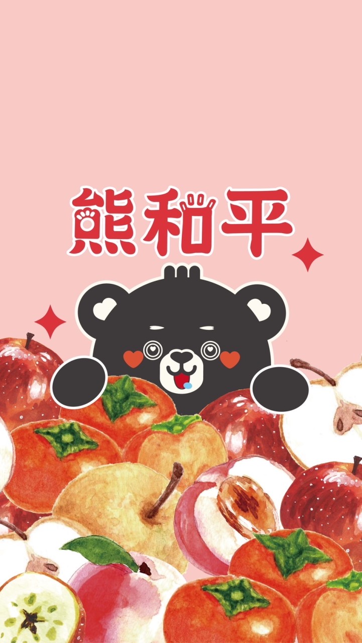 熊和平～梨山農特產蔬果🍎