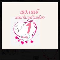 FanDay Huahin