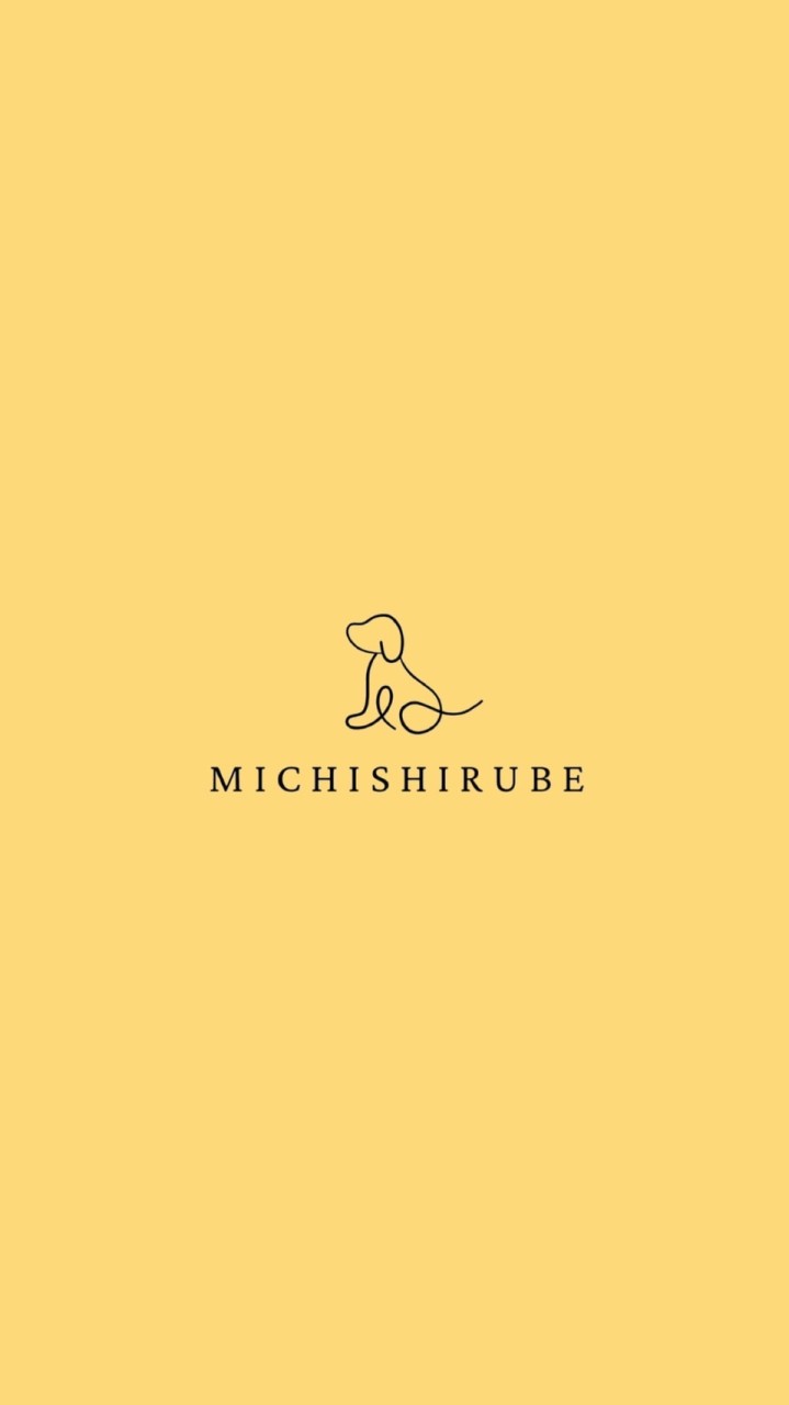 MICHISHIRUBE🐶コミュニティ