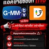 เตือนภัยโกง gmm dmd อื่นๆฯ.