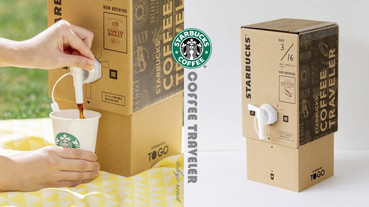 隨時來一杯咖啡！日本星巴克推出「可攜帶咖啡沖泡器」，文青又時尚！