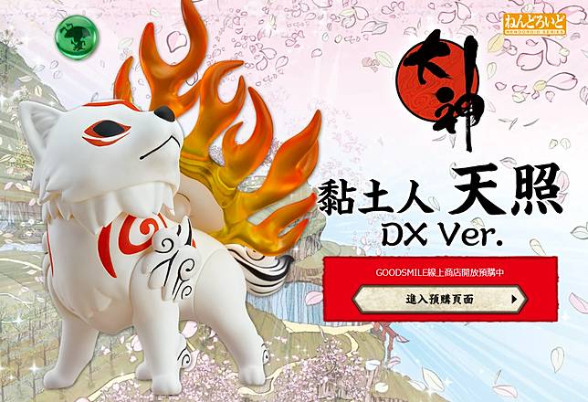 傳說天照大神是狗勾 大神 黏土人天照 由吉村健一郎監修 一般及豪華版同時開放預購 遊戲基地 Line Today