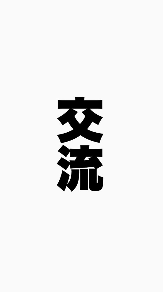 【26.27.28卒】交流オプチャ