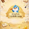 iEnglish 7 日閱讀口說營 (四月第二梯)