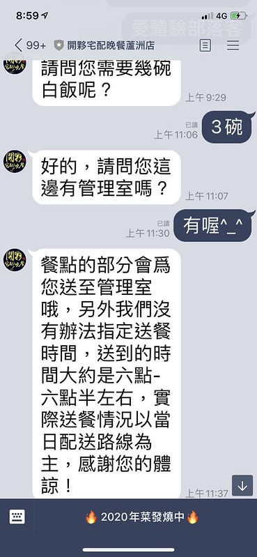 開夥宅配晚餐-小家庭料理宅配，新北外送（蘆洲、三重）下班回家不用準備晚餐好幸福 @秤瓶樂遊遊