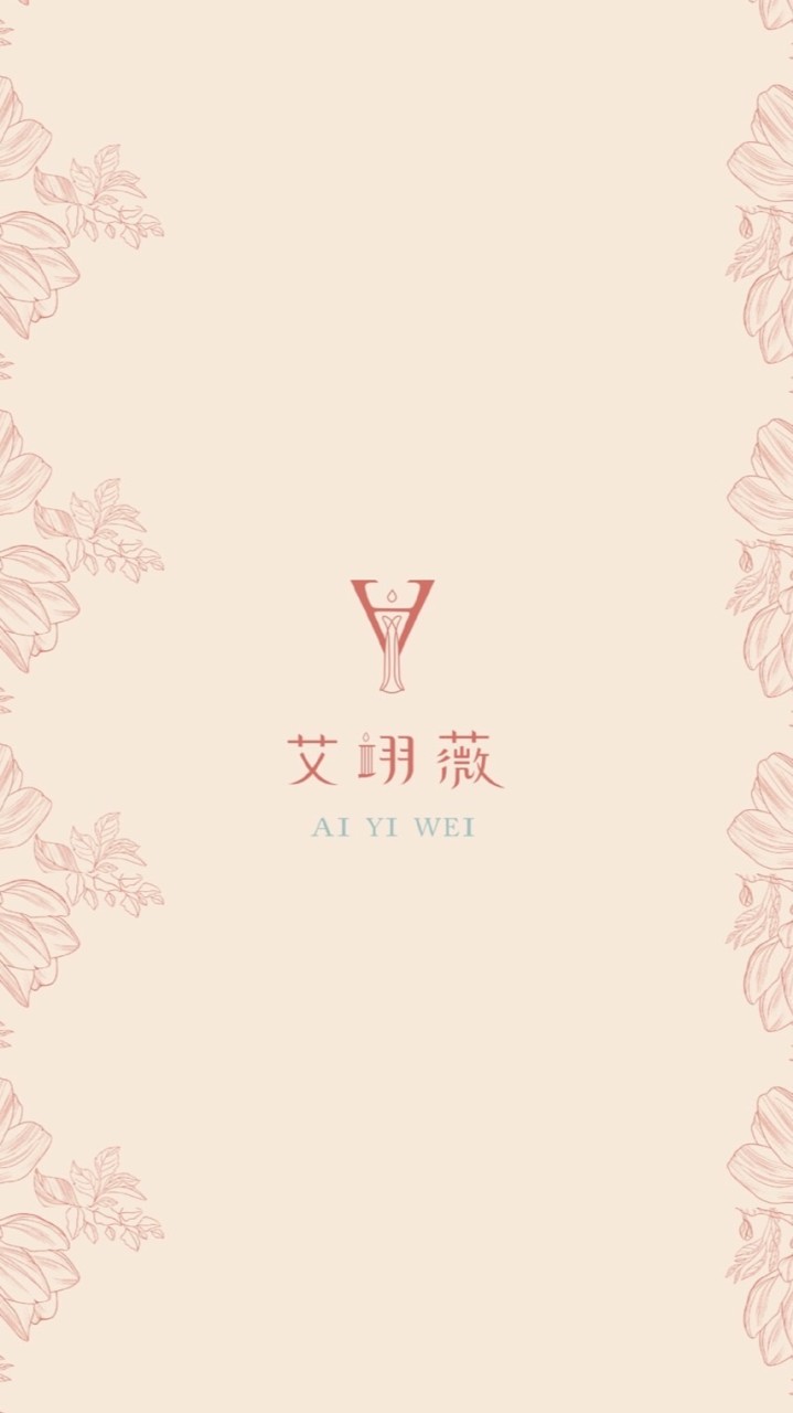 艾翊薇企業商業合作邀約群