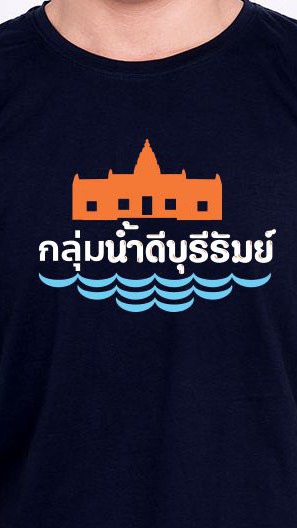 กลุ่มน้ำดีบุรีรัมย์