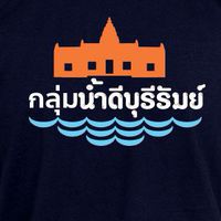 กลุ่มน้ำดีบุรีรัมย์