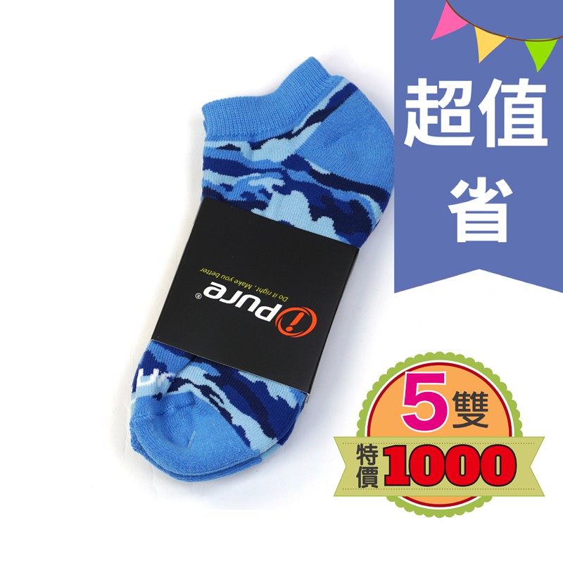 船襪-迷彩系列 5雙1000元（紅迷彩/黑迷彩/藍迷彩)