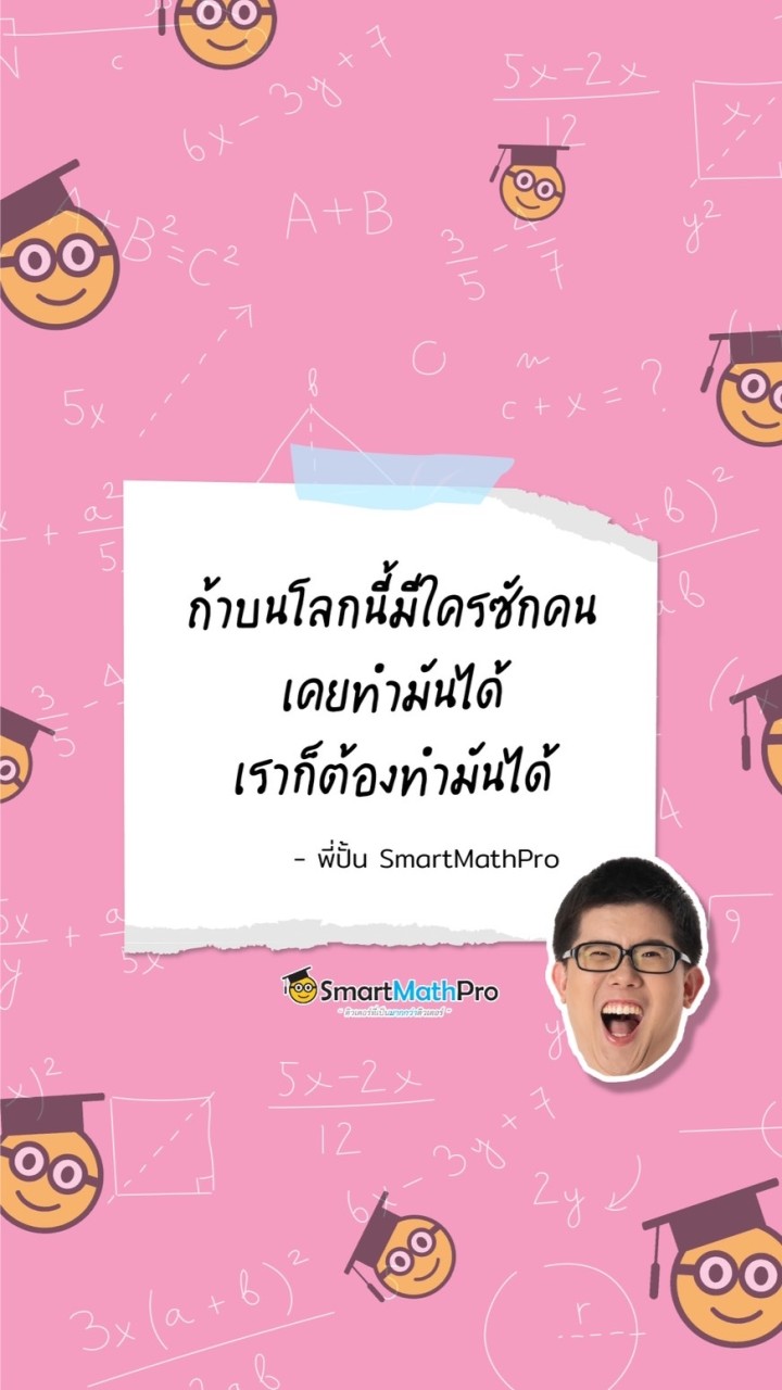SmartMathPro #Dek68