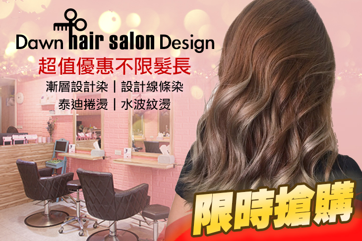 A.不限髮長！日系質感溫熱塑剪燙護專案 / B.不限髮長！日系娜普菈napla/義大利CDC染護專案(設計漸層染/設計挑染 二選一)