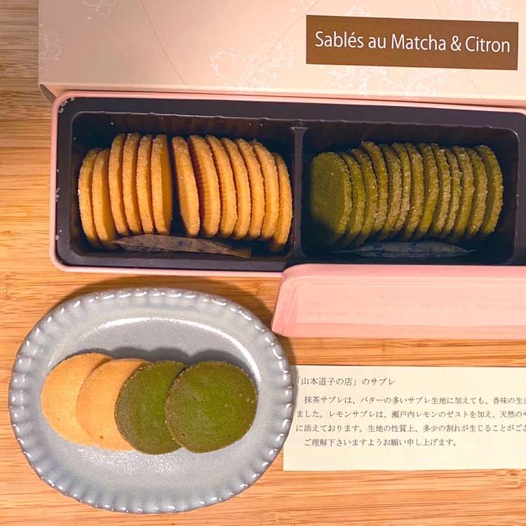 山本道子の店 マーブルクッキー 1箱 - 菓子