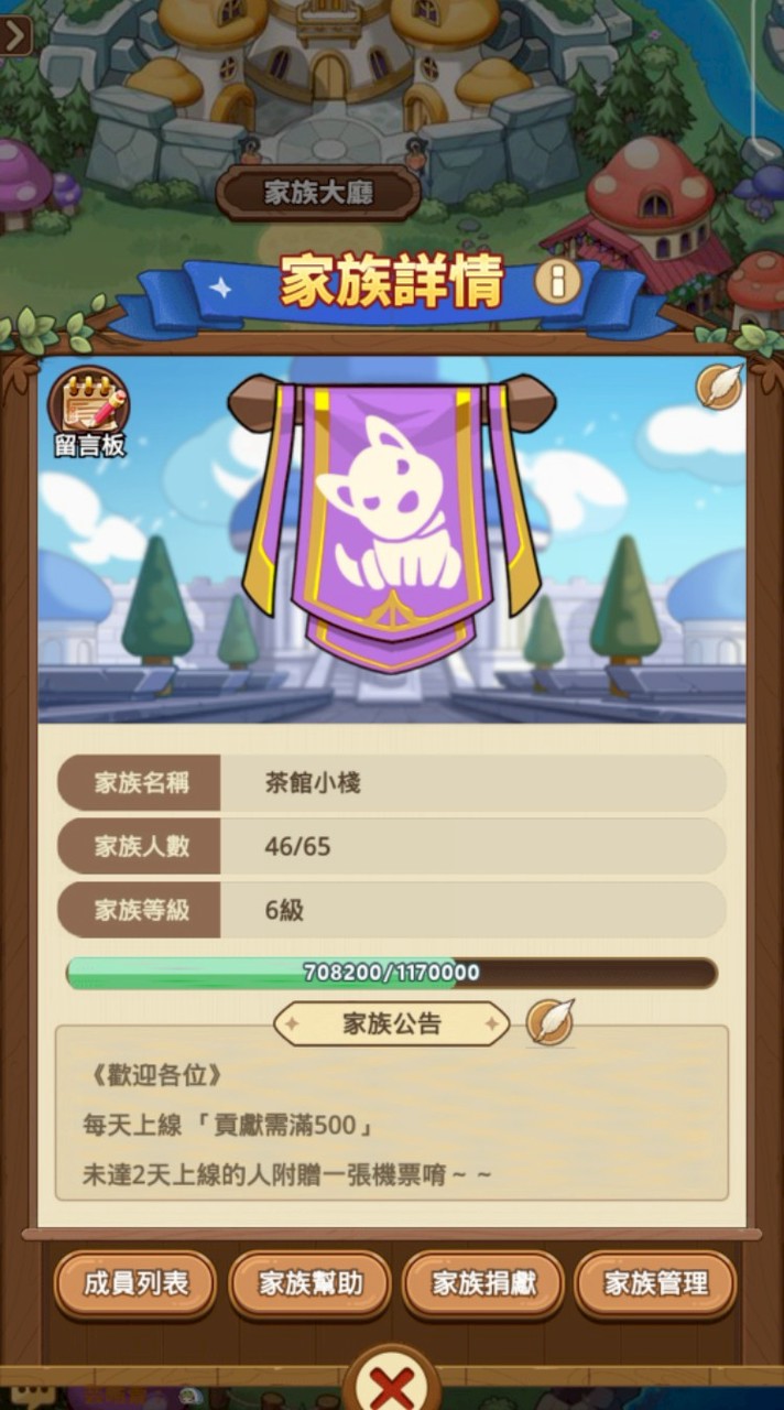 🍄🐢菇勇者傳說#茶館小棧#S889/891大家庭