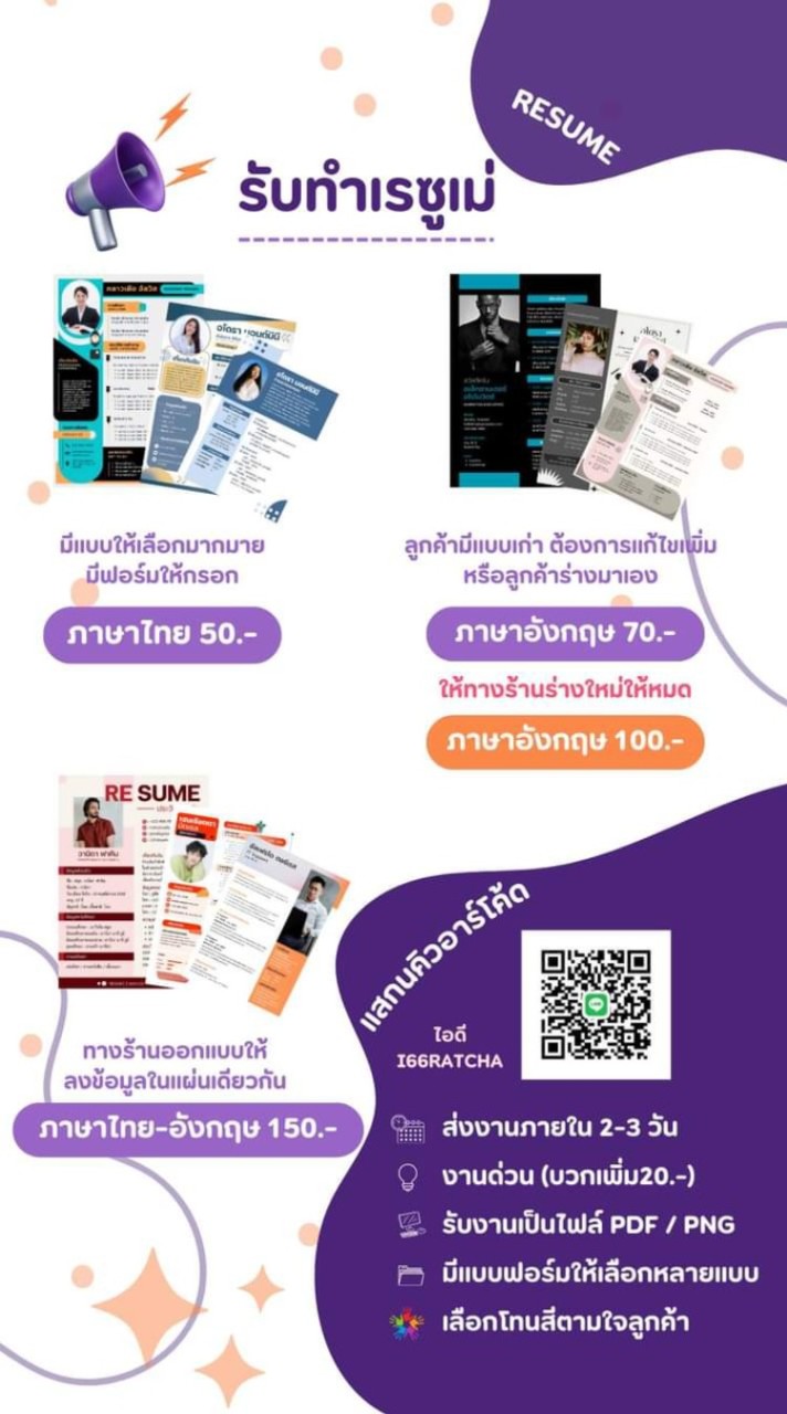 Resume By Merzi เรซูเม่ราคาถูก