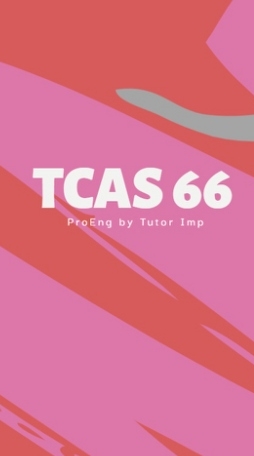 เตรียมพร้อม TCAS 66のオープンチャット