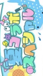 夏コラなりきり!