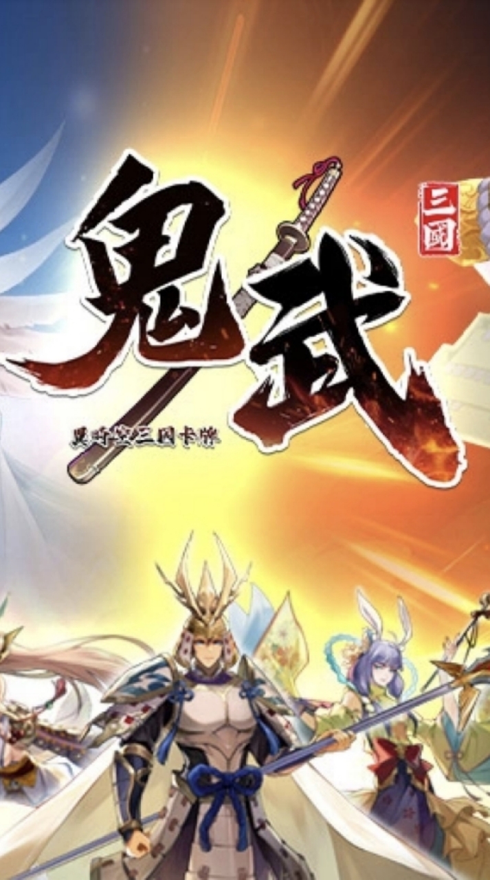 【鬼武三國】中文討論群