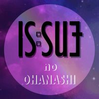 IS:SUEのおはなし