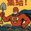 🚍 鏟子超人免費贊助專車！由【大仁武防治淹水自救會】發起