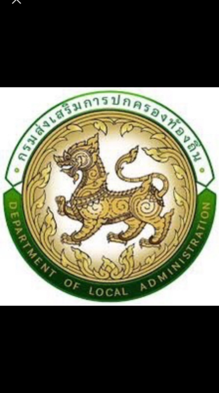 กลุ่มงานจัดเก็บรายได้ท้องถิ่นไทย 4.0