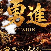 «勇往邁進»漢