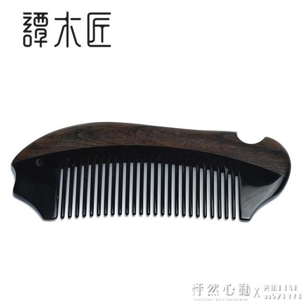 牛角梳CGHJ0602天然髮梳按摩梳 角木梳子美髮長髮梳子 怦然心動
