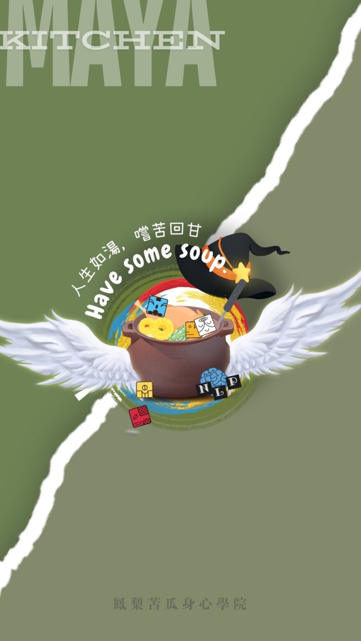 🔮瑪雅灶咖—🍍鳳梨苦瓜巫師雞湯🧙‍♀️