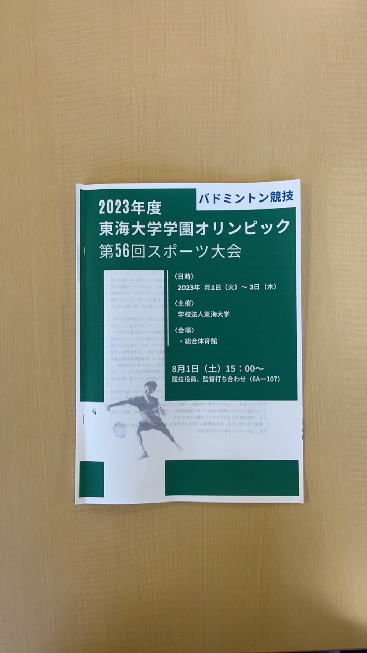 学園オリンピック・バドミントン競技