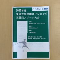 学園オリンピック・バドミントン競技