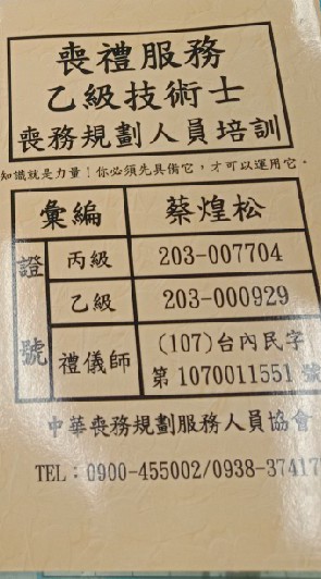 中華喪務規劃服務人員協會喪禮服務乙級研究討論分享共學課程社群