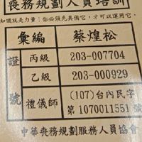 中華喪務規劃服務人員協會喪禮服務乙級研究討論分享共學課程社群