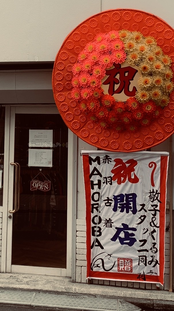 古着屋MAHOROBAの館