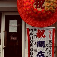 古着屋MAHOROBAの館