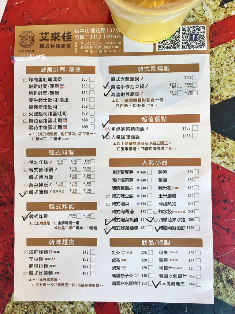 艾來佳-韓式料理-火鍋-韓式料理廚房IMG_4506Liz chiang 栗子醬-美食部落客-料理部落客.JPG