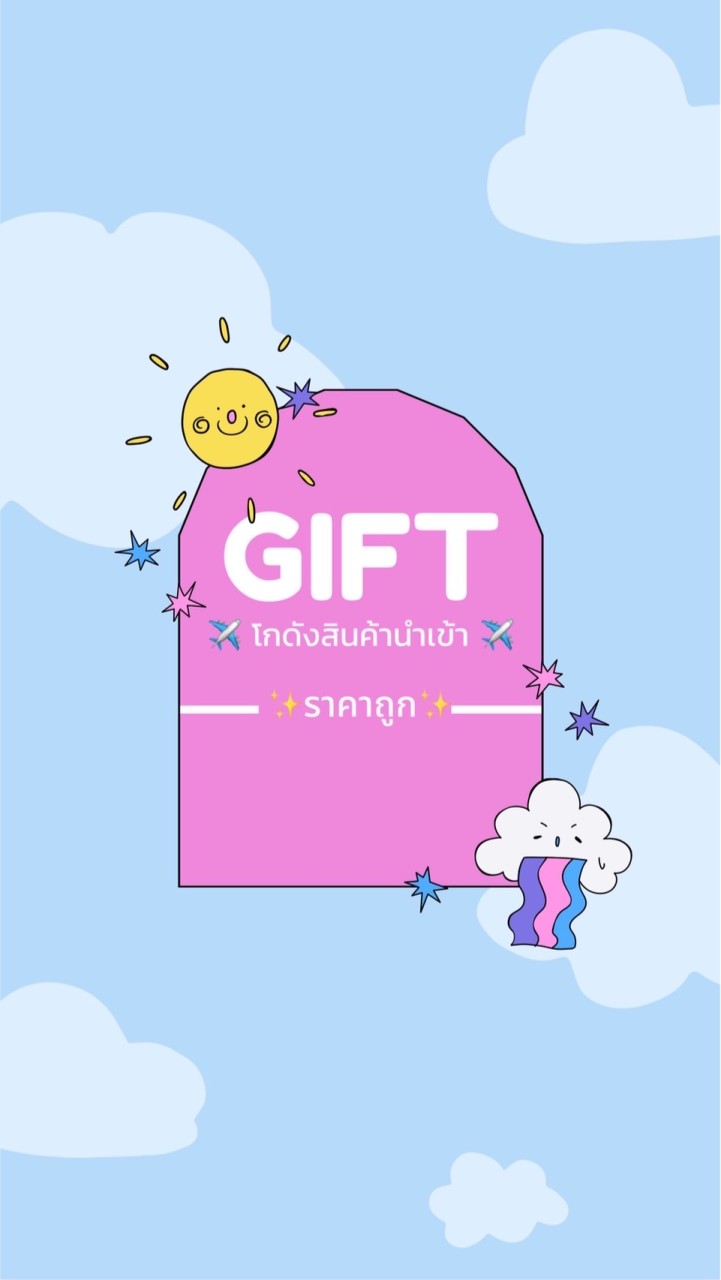 Gift💝โกดังสินค้านำเข้าราคาถูก