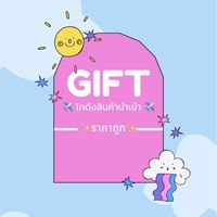 Gift💝โกดังสินค้านำเข้าราคาถูก