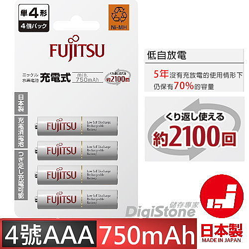 ★100%日本製造 ★可重複使用達2100次 ★一開封可立即使用 ★充滿電後，一年仍可維持70%電量