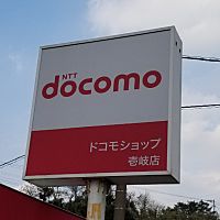 ドコモショップ壱岐店