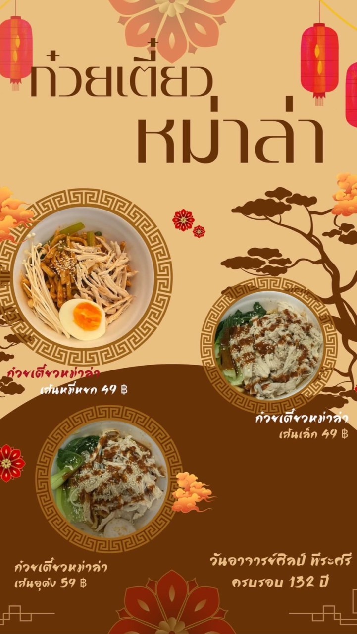 หม่าล่าไก่ฉีก