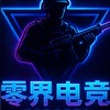 三角洲。零界電競🎮