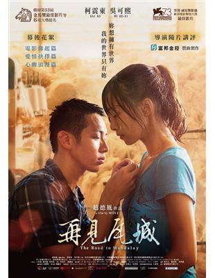 ★特別收錄：幕後花絮。★威尼斯影展：歐洲電影聯盟大獎－最佳影片。★多倫多影展：當代電影精選單元。★釜山影展：亞洲之窗單元。★金馬影展：閉幕影片。妳想擁有全世界，我的世界只有妳。 蓮青（吳可熙 飾）偷渡