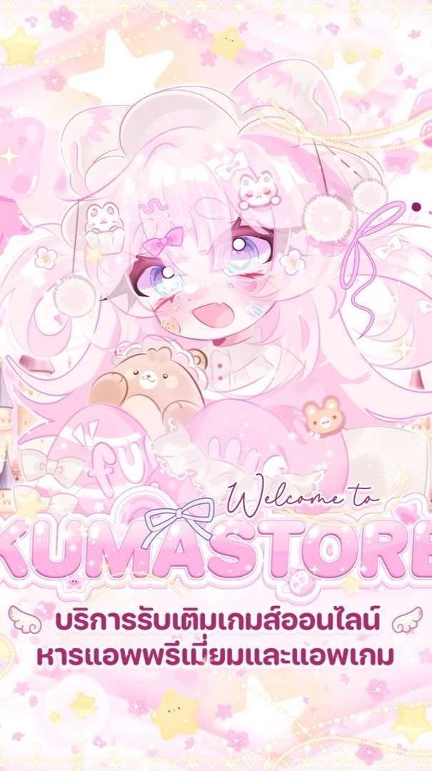 ཾ𓈒♡ kumastore app 🎀 ཾ 𓈒