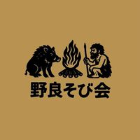 【野営・キャンプ・ブッシュクラフト・サバイバル】野良そび会