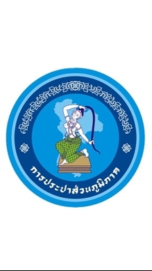 หลักสูตร การควบคุมงานก่อสร้าง การบริหารสัญญาฯ