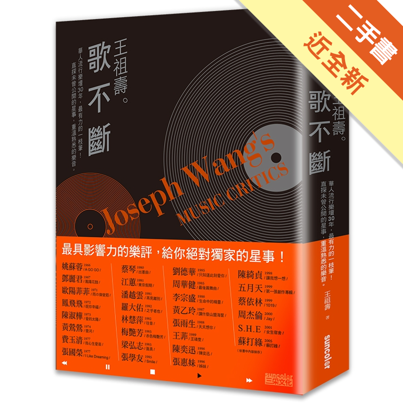 二手書購物須知1. 購買二手書時，請檢視商品書況或書況影片。商品名稱後方編號為賣家來源。2. 商品版權法律說明：TAAZE 讀冊生活單純提供網路二手書託售平台予消費者，並不涉入書本作者與原出版商間之任