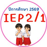 IEP 2/1 2️⃣5️⃣6️⃣9️⃣🦄