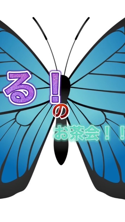 る！のお茶会！！ るしあちゃんの為に何かしたい！！のオープンチャット