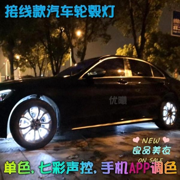 汽車裝飾燈 汽車七彩輪轂燈爆閃燈 裝飾燈改裝輪胎燈車輪燈風火輪接線底盤 6色