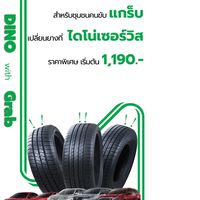ยางรถยนต์ชุมชนคนขับแกร๊บ
